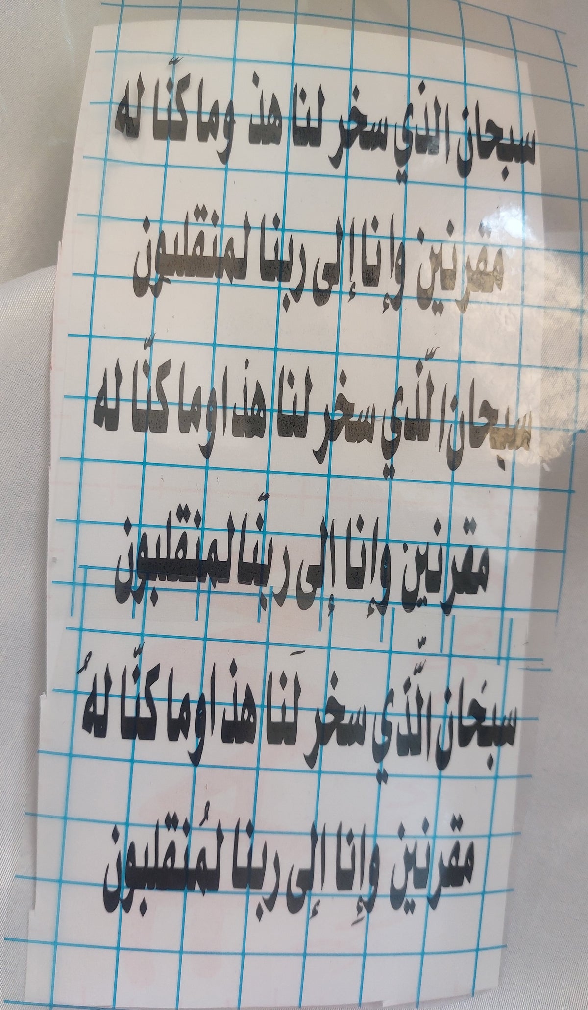 Vinyl, transparent printed paper, or stickers containing a travel prayer. This type of repeated text is used to be placed inside the included resin molds, or to be glued onto car pendants and medals as crafts