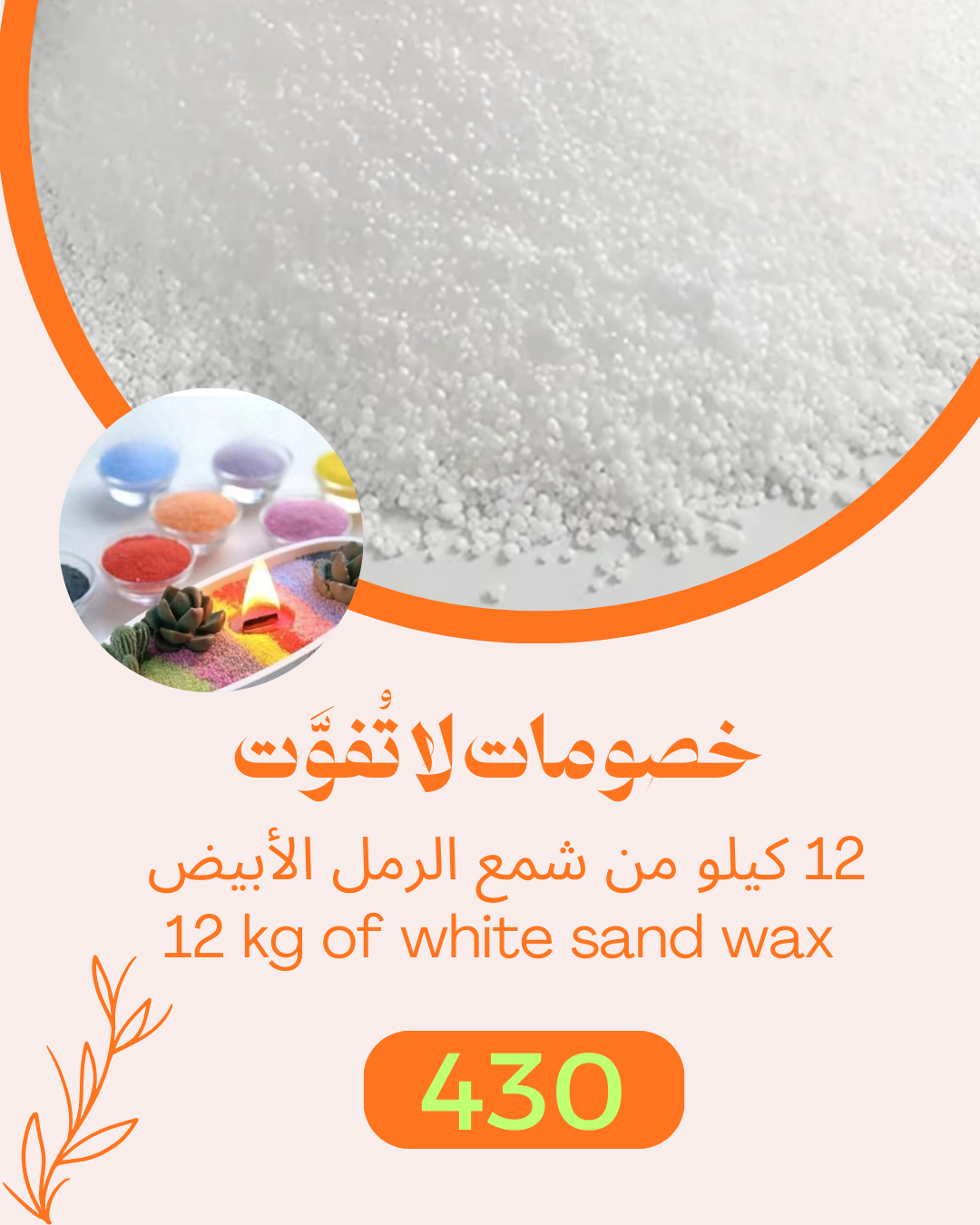 12 kg of white sand wax High quality