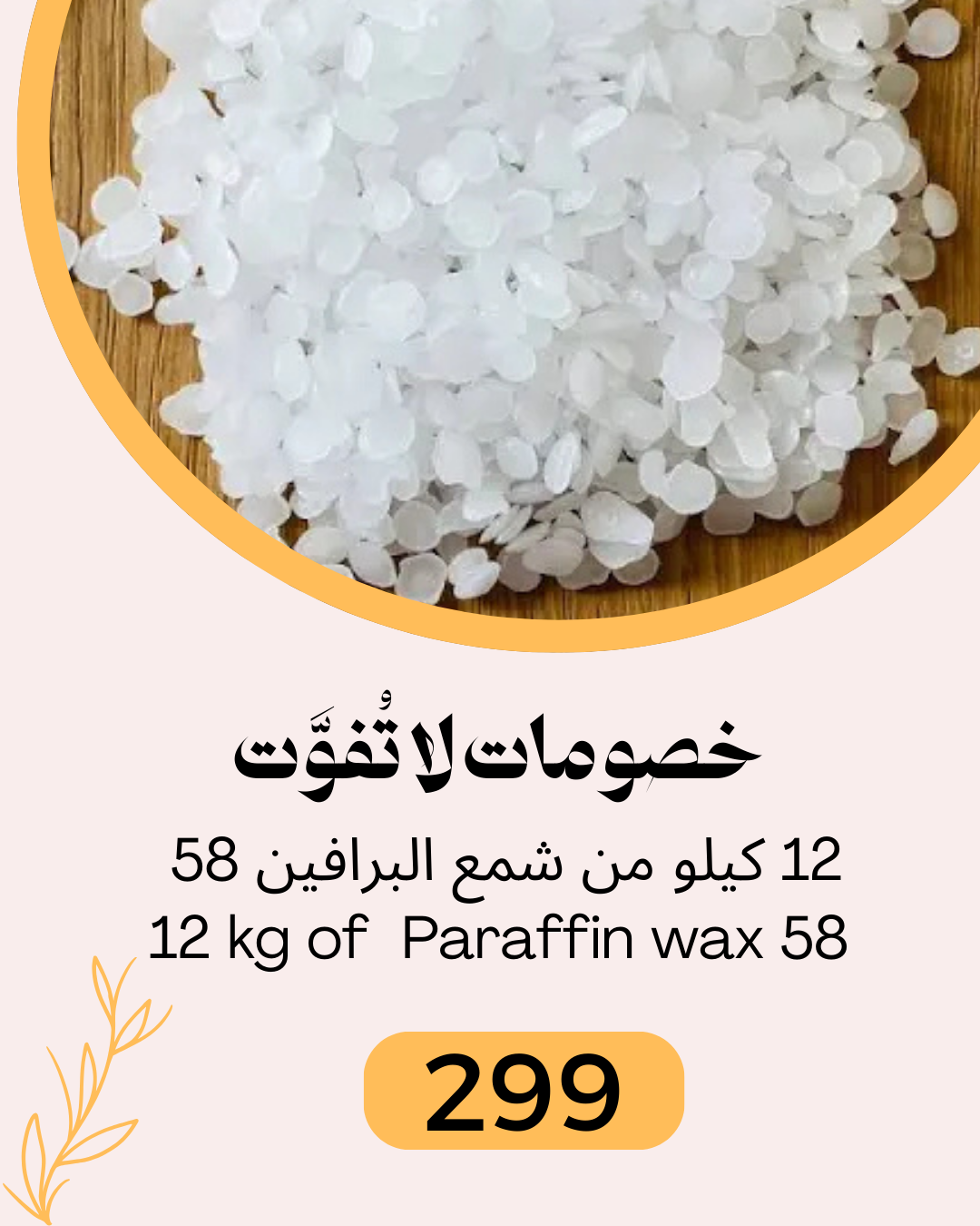 12kg refined paraffin wax 58