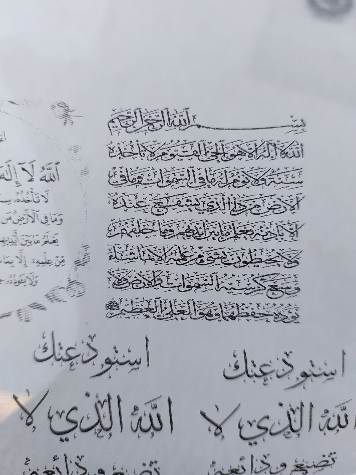Transparent printed paper or stickers containing Quranic verses, supplications, and prayers. This type of repeated text is used to be included inside resin molds, or to be glued onto car pendants and medals as handicrafts