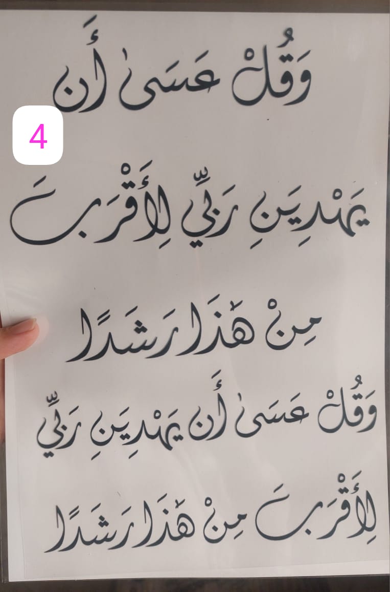 Printed stickers or transparent paper containing Quranic verses, supplications, and prayers. The stickers are suitable for handicrafts or resin crafts