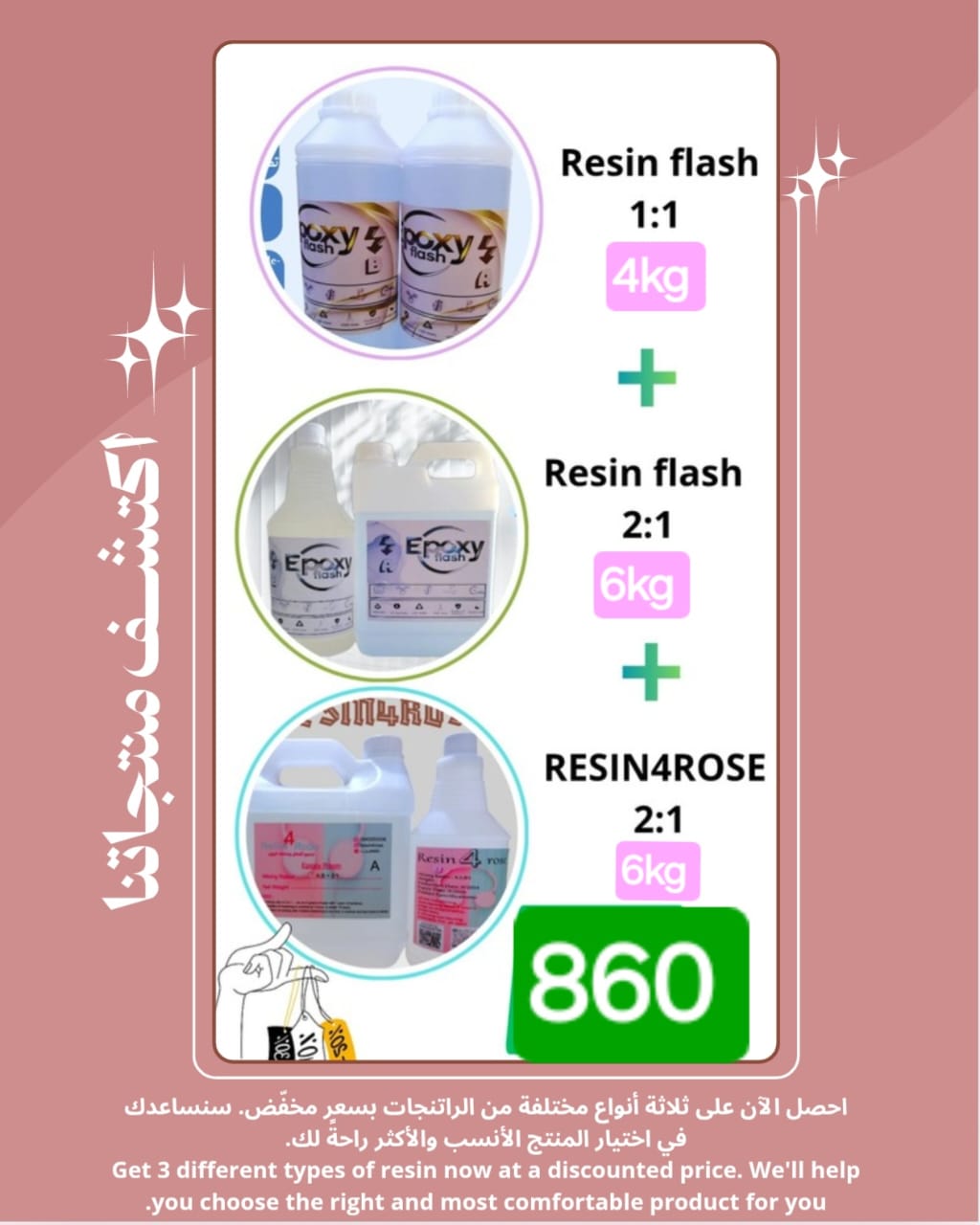 The offer includes: 4 Flash 1:1, 6 Flash 2:1, and 6 Resin for Rose.