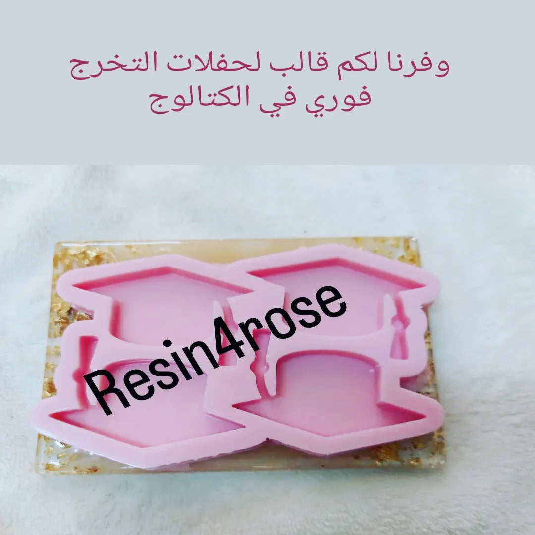 يحتوي قالب السيليكون على 4 تجاويف متطابقة، موزعة في صفين. يأخذ كل تجويف شكل قبعة التخرج. هذا القالب أداة رائعة لصنع هدايا تذكارية فريدة لحفلات التخرج ومناسبات النجاح.