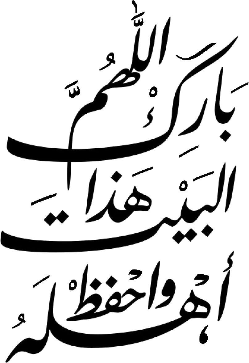 Vinyl, sticker, or transparent paper containing one large, complete design extending vertically (lengthwise), displaying a blessed prayer for the home and family