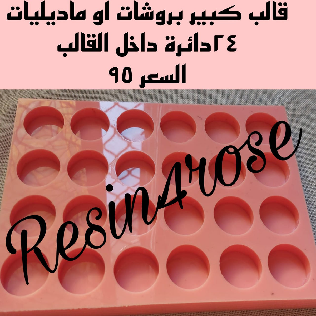 A silicone mold designed for resin, wax, pottery, or craft work. The mold contains 24 equal-sized circular cavities, regularly distributed in 4 rows and 6 columns.