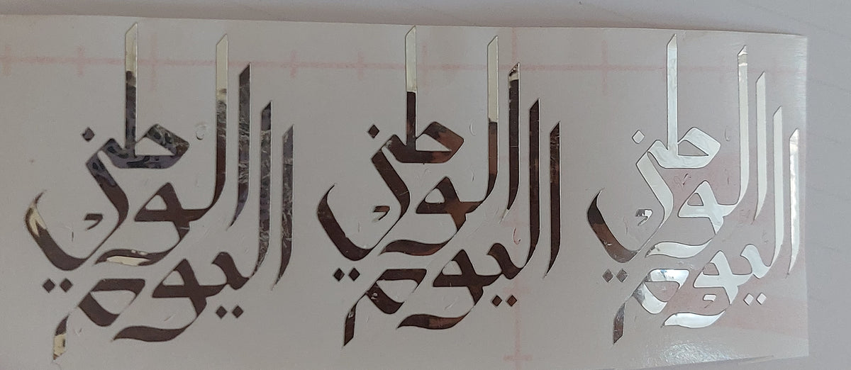 Vinyl, transparent printed paper, or stickers containing the "National Day" logo. This type of repeated text is used to be placed inside the included resin molds, or to be glued onto car pendants and medals as handicrafts