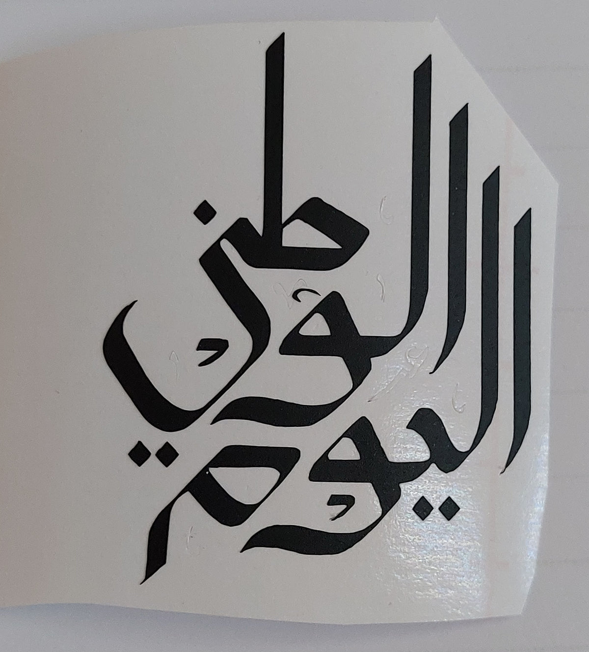 Vinyl, transparent printed paper, or stickers containing the "National Day" logo. This type of repeated text is used to be placed inside the included resin molds, or to be glued onto car pendants and medals as handicrafts