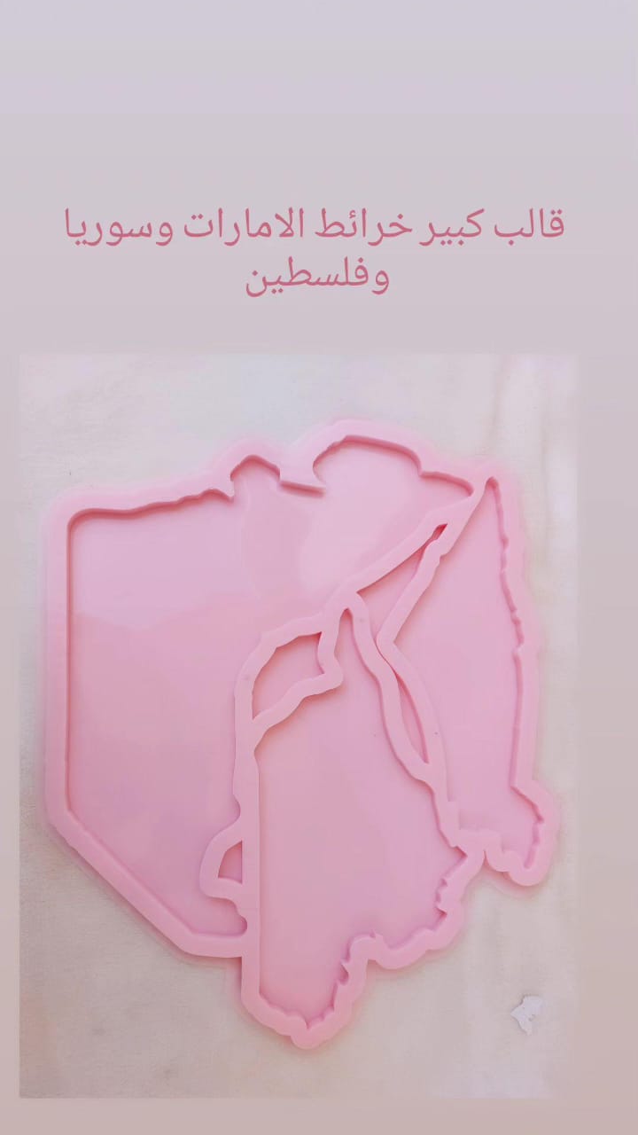 This mold is very special because it combines several countries in one design, and it is ideal for artworks that symbolize unity or Arab identity connected to each other, producing a single cohesive piece of art when cast.