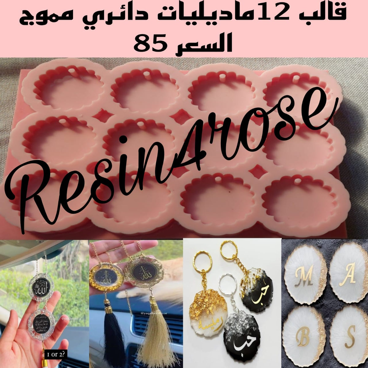 قالب سيليكون مصمم للراتنج أو الشمع أو الفخار أو الحرف اليدوية. القالب مستطيل الشكل ويحتوي على 12 تجويفًا متساويًا، موزعة بانتظام في 3 صفوف و 4 أعمدة.