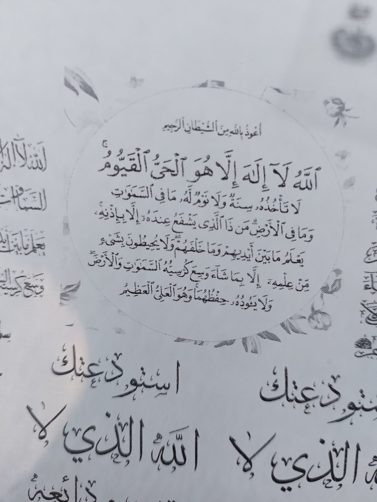 Transparent printed paper or stickers containing Quranic verses, supplications, and prayers. This type of repeated text is used to be included inside resin molds, or to be glued onto car pendants and medals as handicrafts