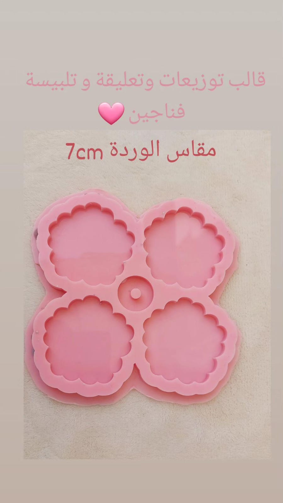 قالب السيليكون هذا مصمم خصيصًا للمشاريع الحرفية مثل صب الراتنج أو الشمع أو الفخار. يتكون القالب من أربع تجاويف متصلة، تشبه بتلات الزهور، يبلغ قياس كل منها 7 × 7 سم وعمقها 8 ملم.