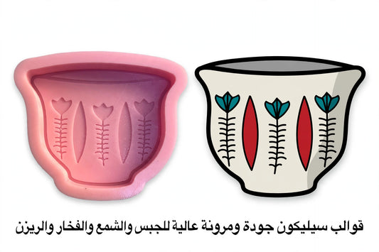 Flexible Silicone Mould - Arabic Coffee Cup Decorated with Flower and Sado