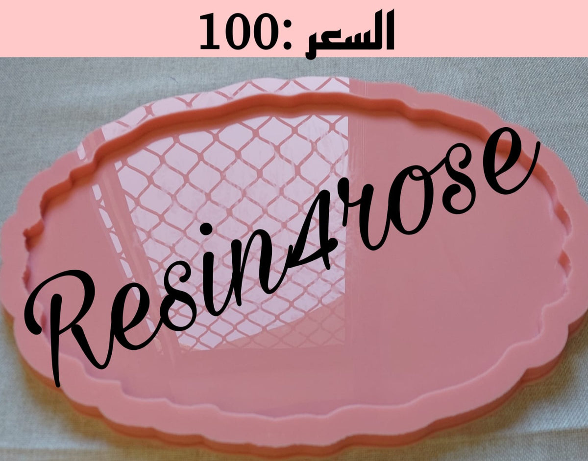 قالب بيضاوي من السيليكون ذو حواف مسننة أو مموجة بانتظام، مثالي لصنع صواني تقديم كبيرة أو قطع تزيين مركزية للطاولات. متوفر بحجمين مختلفين.
