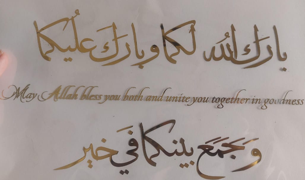 A vinyl record dedicated to prayers for married couples. The script is written in beautiful, fully vocalized traditional Arabic calligraphy