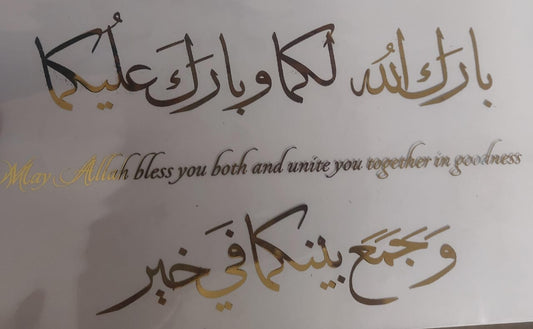 A vinyl record dedicated to prayers for married couples. The script is written in beautiful, fully vocalized traditional Arabic calligraphy
