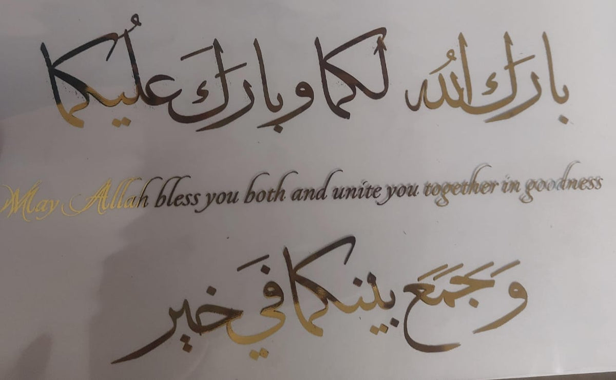 A vinyl record dedicated to prayers for married couples. The script is written in beautiful, fully vocalized traditional Arabic calligraphy