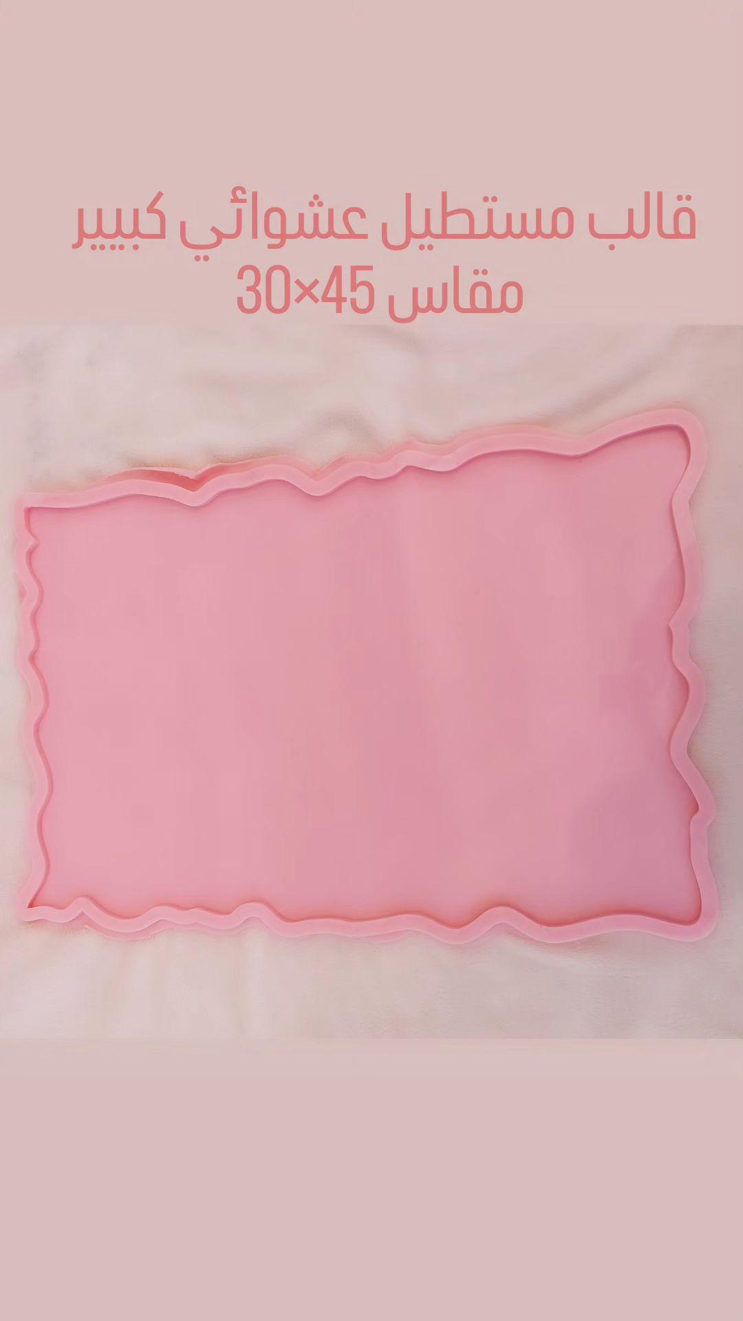Rectangular silicone mold with irregular, wavy edges, designed for crafts. Length: 45 cm. Width: 30 cm Depth: 8 ml