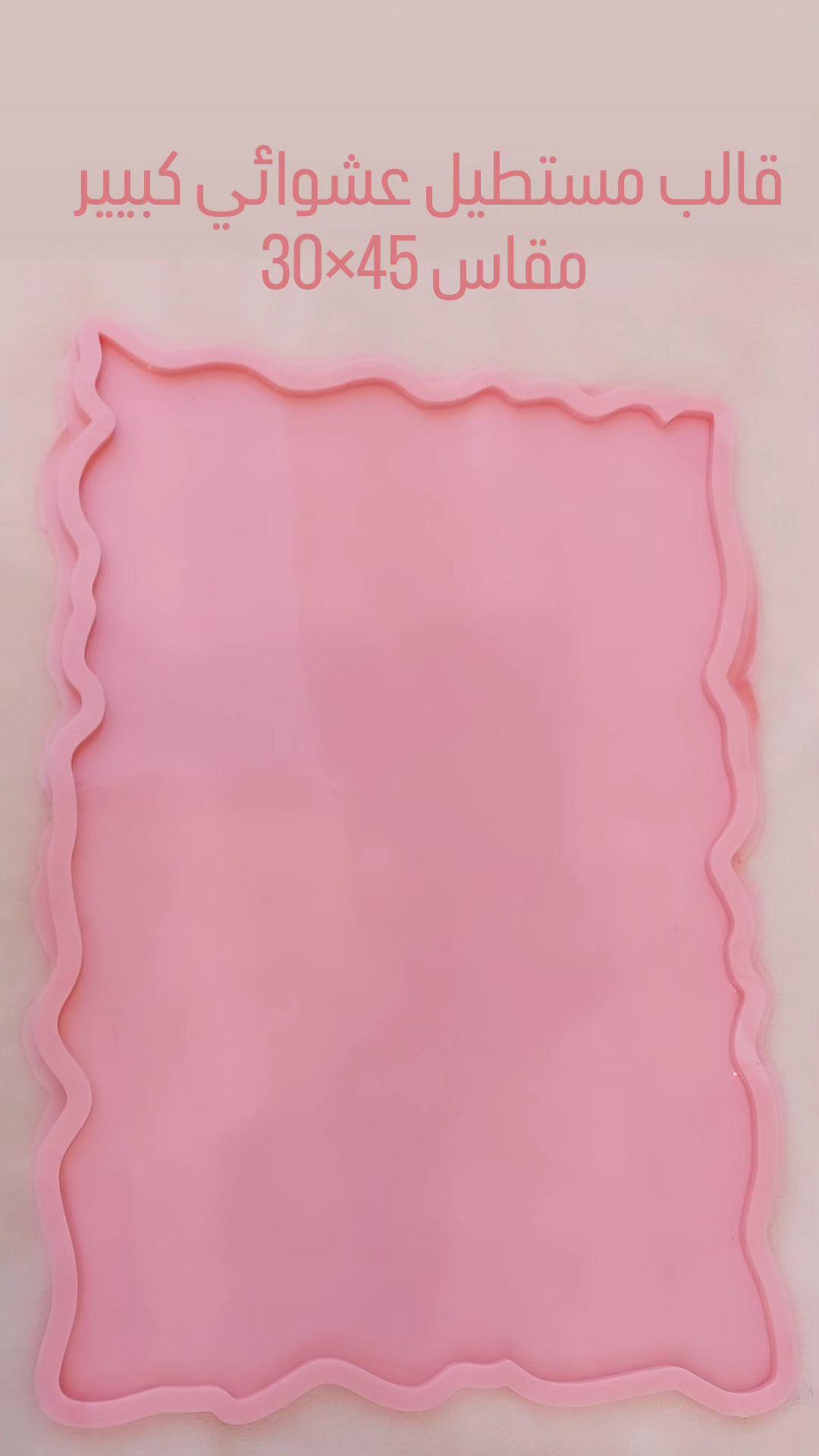 Rectangular silicone mold with irregular, wavy edges, designed for crafts. Length: 45 cm. Width: 30 cm Depth: 8 ml