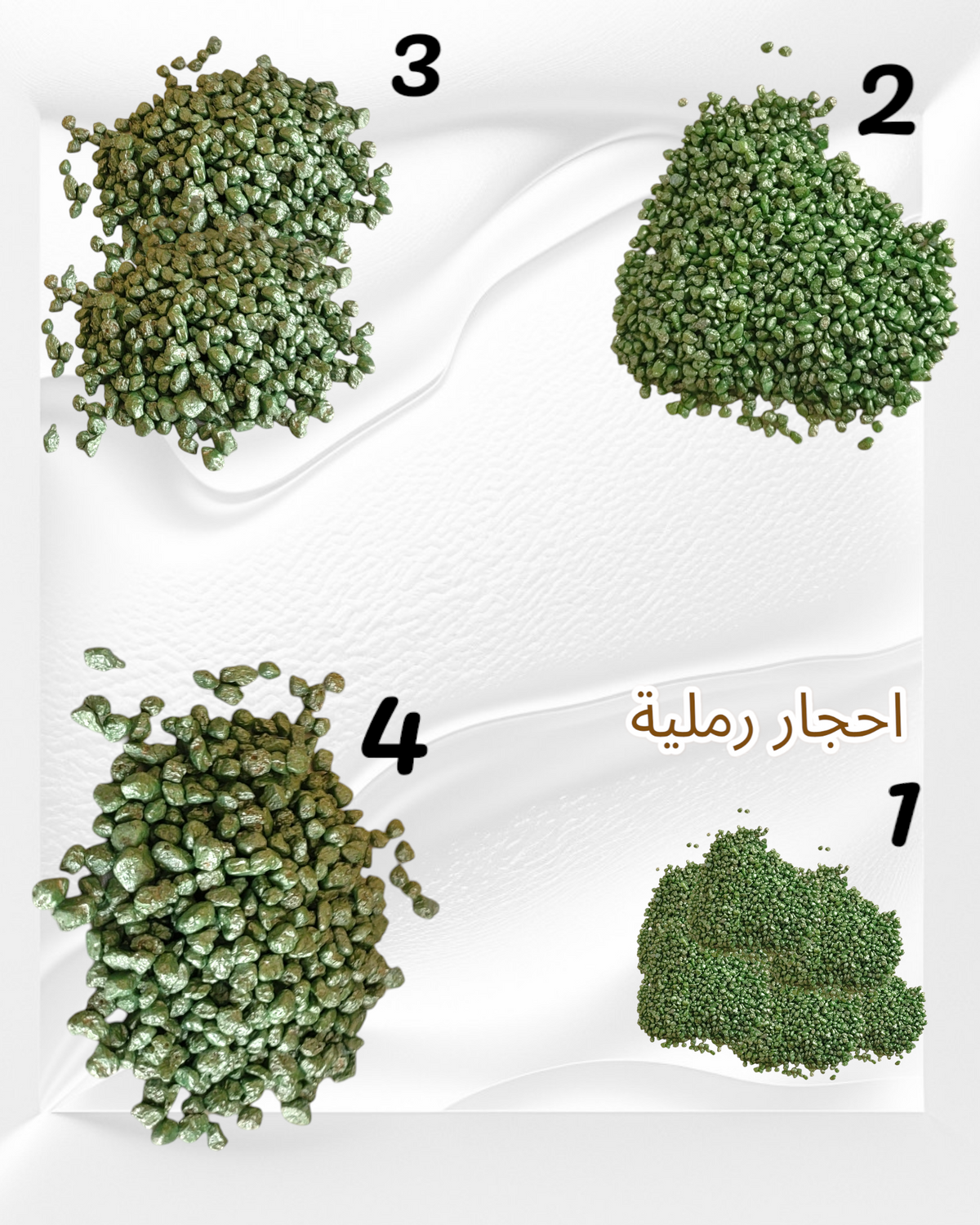 تشكيلة أحجار الريزن الاقتصادية