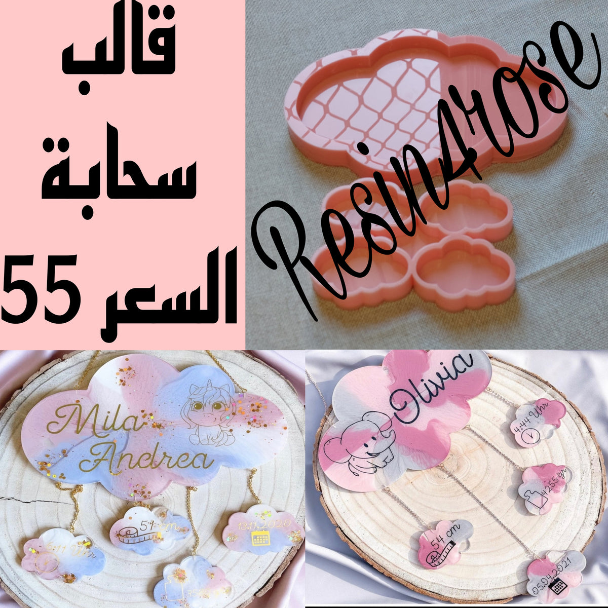 قالب سيليكون مناسب لصب الراتنج أو الشمع أو الفخار. يحتوي القالب على 4 تجاويف صغيرة متصلة ببعضها البعض على شكل سحابة كبيرة ذات حواف منحنية منتظمة.