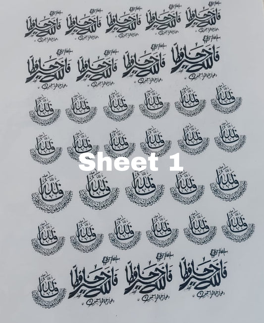 ورق شفاف مطبوع بحجم A4 (آيات قرآنية)