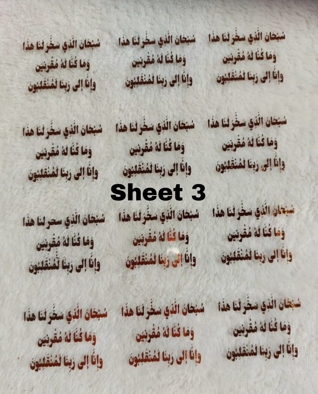 ورق شفاف مطبوع بحجم A4 (آيات قرآنية)