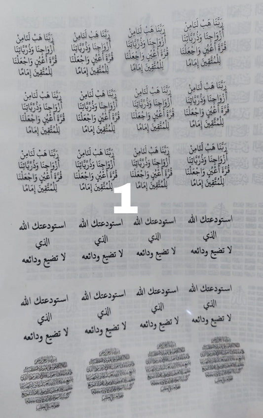 Printed stickers or transparent paper containing prayers, suitable for crafts or resin