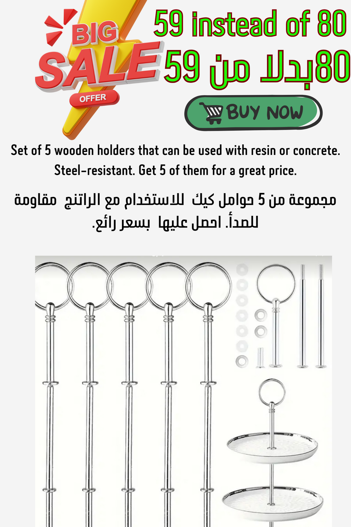 A set of 5 metal supports for crafting and assembling multi-tiered cake and serving trays. Made of rust-resistant metal in a shiny silver finish, these supports are used in crafts for assembling acrylic resin plates and trays, and ceramics