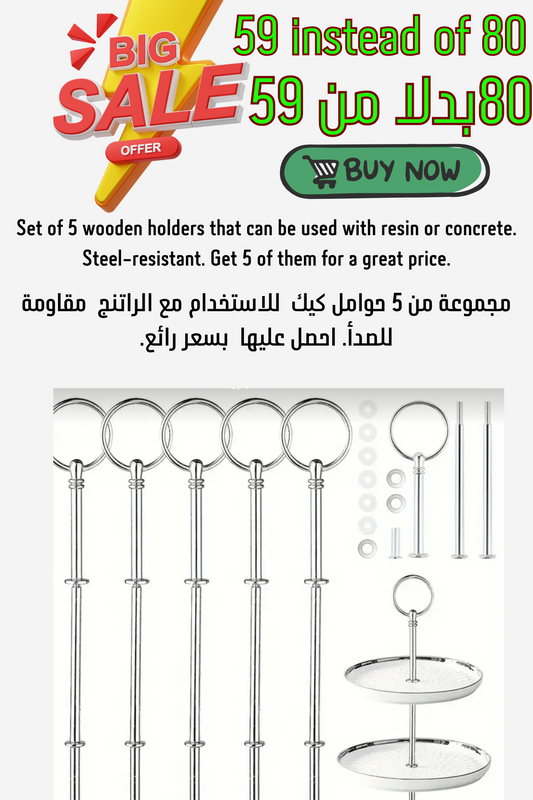 A set of 5 metal supports for crafting and assembling multi-tiered cake and serving trays. Made of rust-resistant metal in a shiny silver finish, these supports are used in crafts for assembling acrylic resin plates and trays, and ceramics