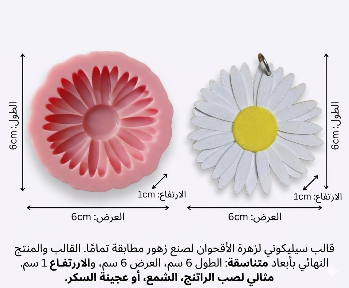 Daisy silicone mold for making flowers, resin, and candles