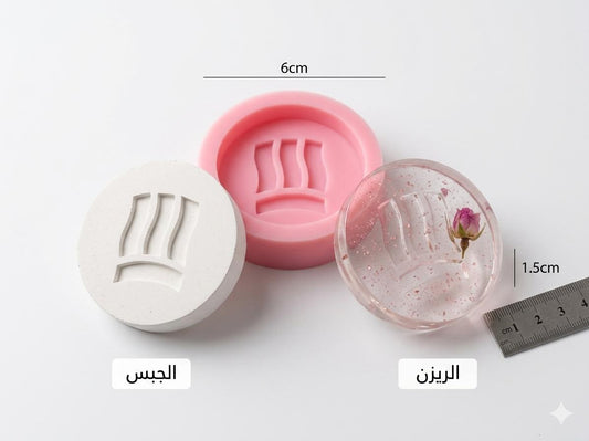 يمكن استخدام قالب السيليكون لإنتاج قطع فنية متنوعة، سواء كانت صلبة (مثل الجبس) أو شفافة جماليًا (مثل الراتنج مع إضافات).