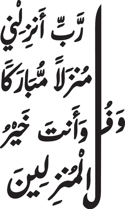 Vinyl, sticker, or transparent paper containing one large, complete design of a noble Quranic verse