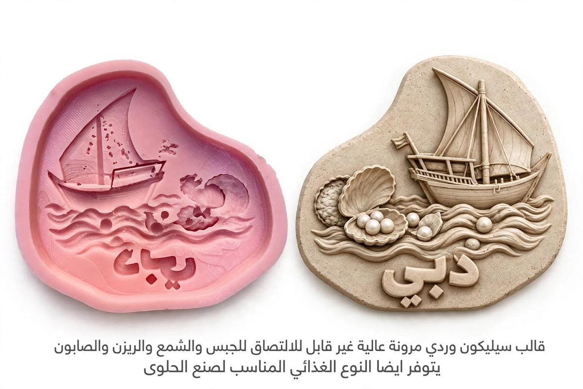 قالب سيليكون يتميز بتصاميم إماراتية تقليدية.