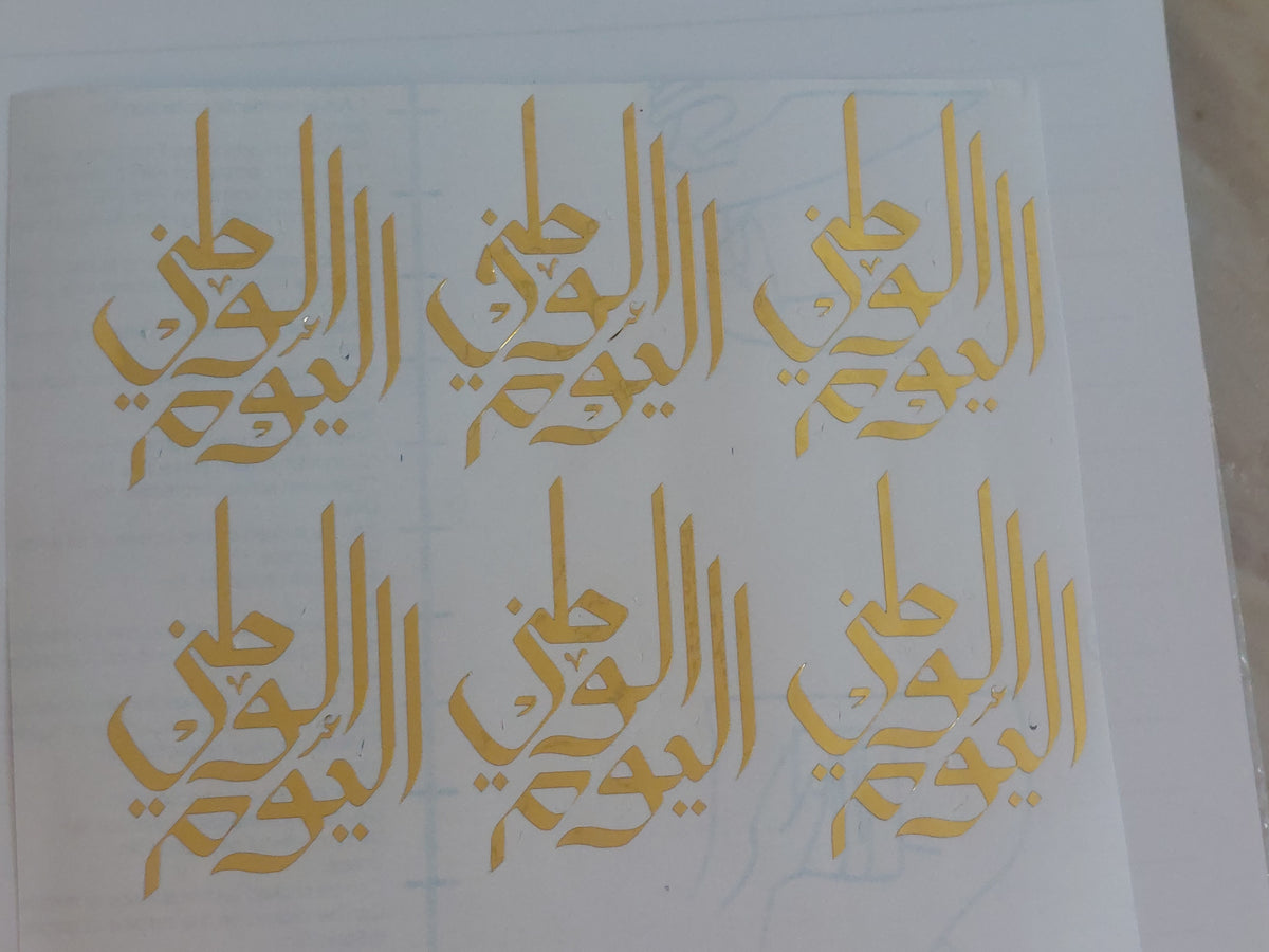Vinyl, transparent printed paper, or stickers containing the "National Day" logo. This type of repeated text is used to be placed inside the included resin molds, or to be glued onto car pendants and medals as handicrafts