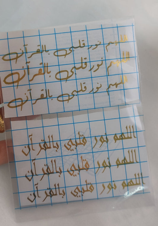 شيت فينيل اللهم نور قلبي بالقرآن