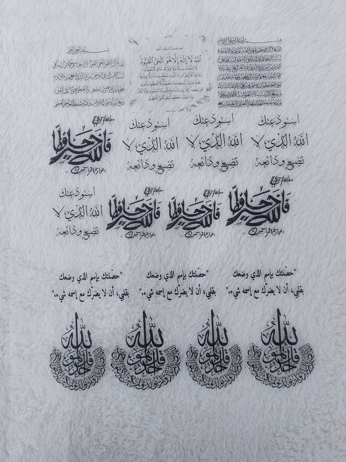 Transparent printed paper or stickers containing Quranic verses, supplications, and prayers. This type of repeated text is used to be included inside resin molds, or to be glued onto car pendants and medals as handicrafts