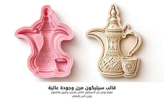 Flexible Silicone Mould - Arabic Coffee Mould with Cup - Decorated Heritage