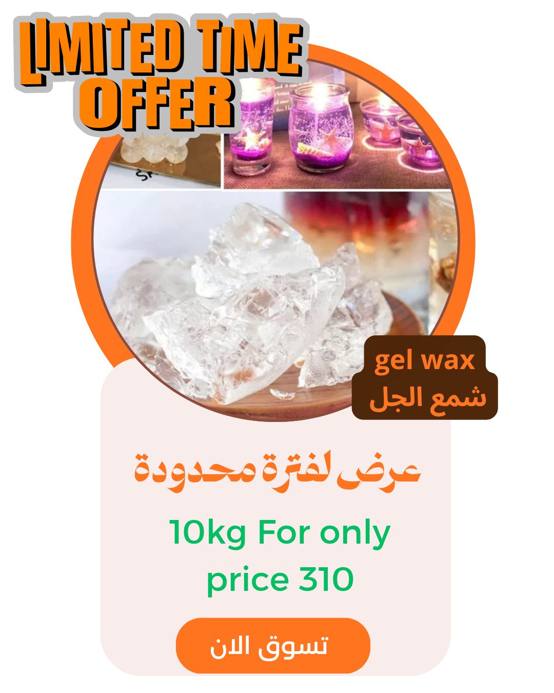 Great offer: 10 kg of gel wax